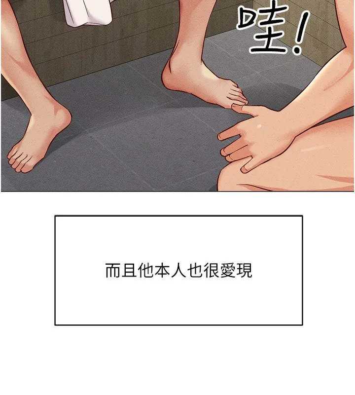 魯蛇社畜的金手指第3話-妳下面是在流汗嗎?