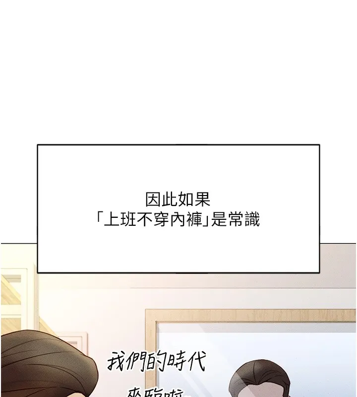 魯蛇社畜的金手指第3話-妳下面是在流汗嗎?