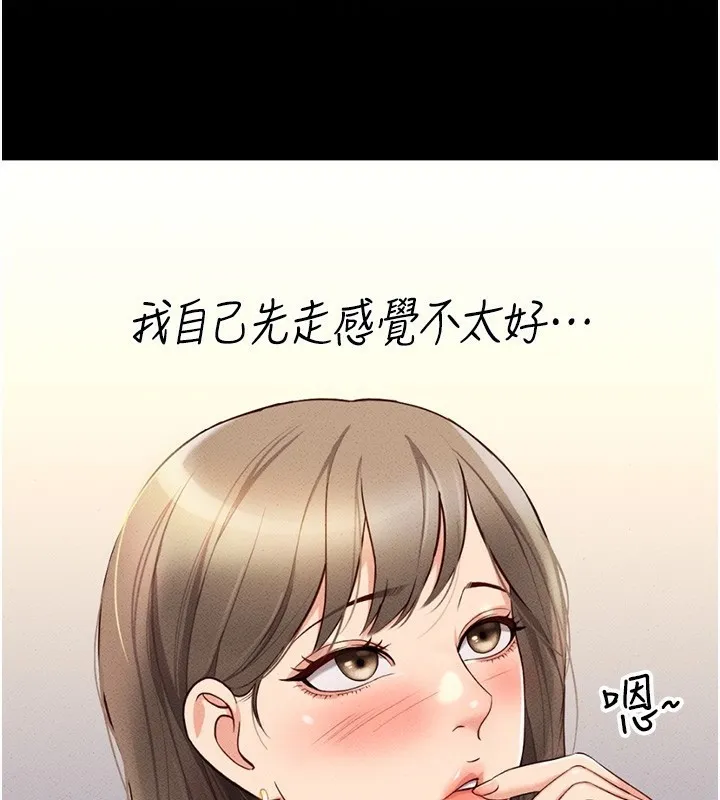 鲁蛇社畜的金手指-第3話-妳下面是在流汗嗎? - 图片 40