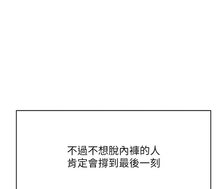 鲁蛇社畜的金手指-第3話-妳下面是在流汗嗎? - 图片 34