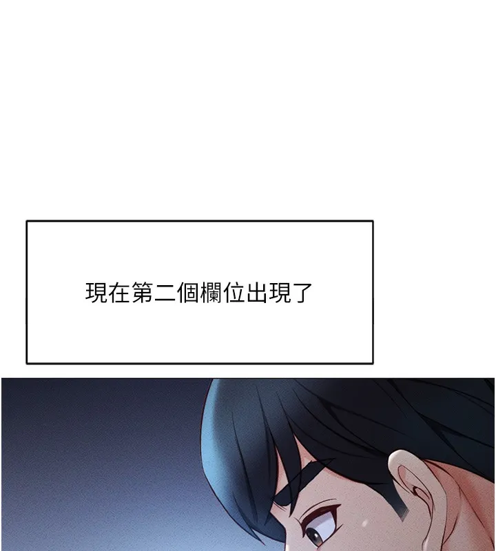 魯蛇社畜的金手指第3話-妳下面是在流汗嗎?