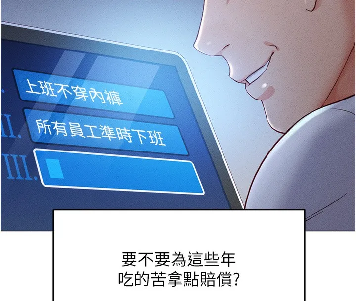 鲁蛇社畜的金手指-第3話-妳下面是在流汗嗎? - 图片 55