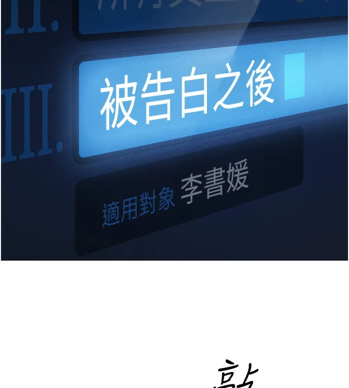 魯蛇社畜的金手指第3話-妳下面是在流汗嗎?