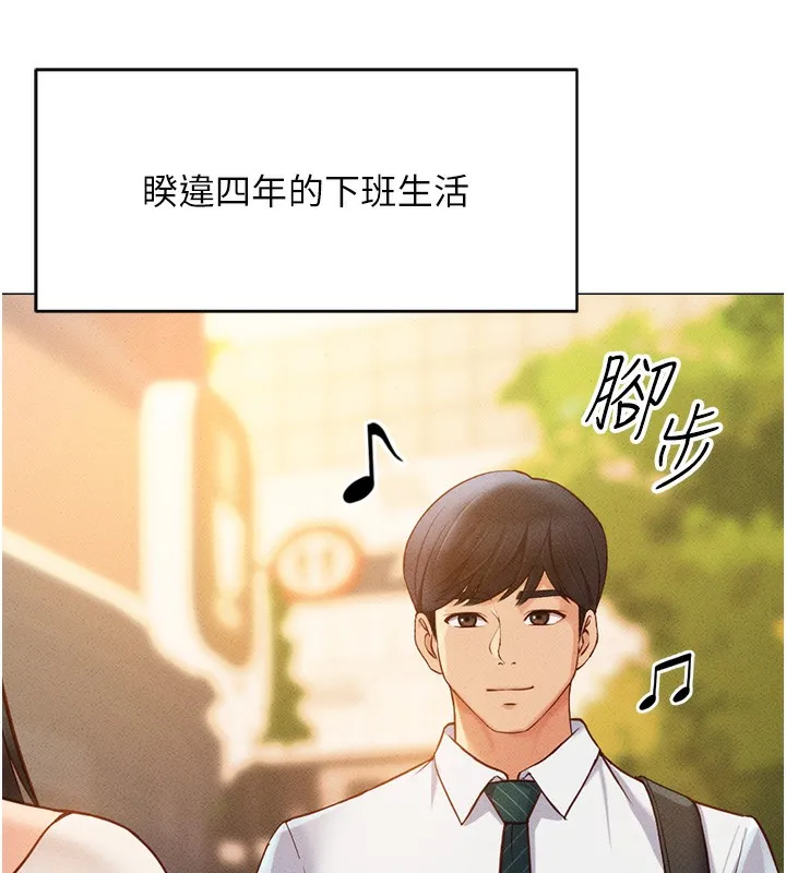鲁蛇社畜的金手指-第3話-妳下面是在流汗嗎? - 图片 62