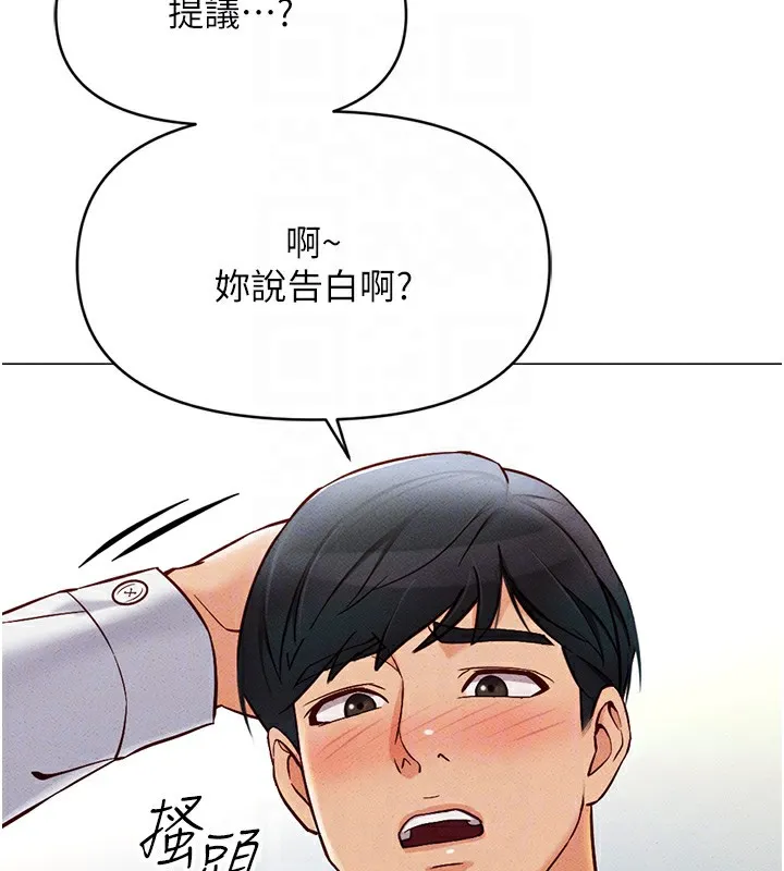 魯蛇社畜的金手指第3話-妳下面是在流汗嗎?