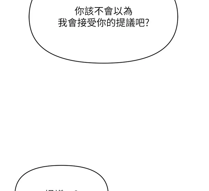 鲁蛇社畜的金手指-第3話-妳下面是在流汗嗎? - 图片 87