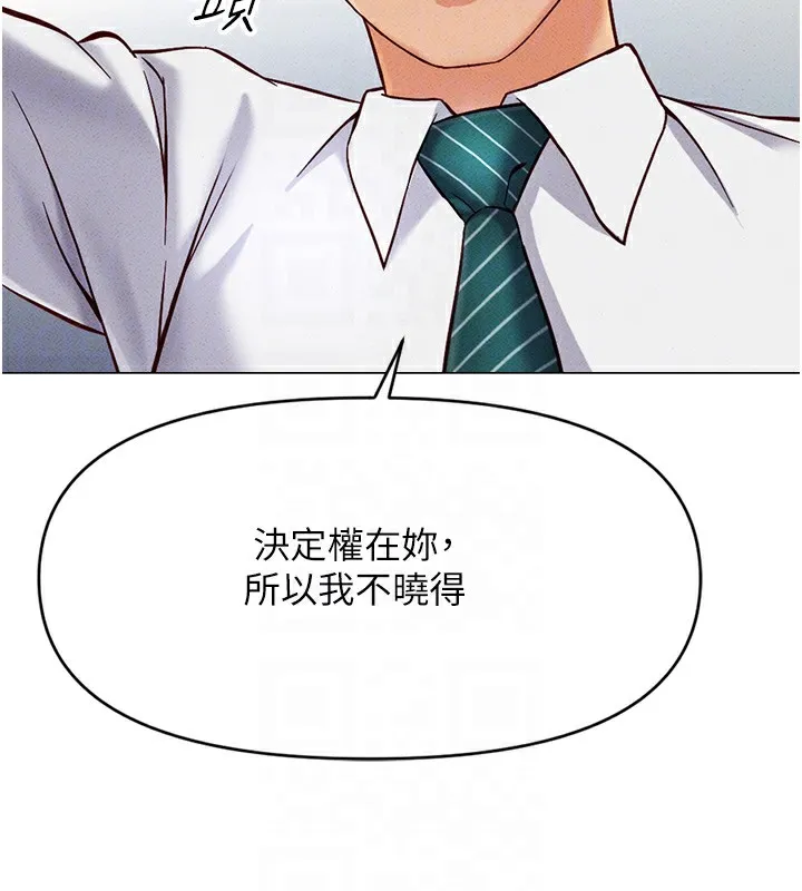 鲁蛇社畜的金手指-第3話-妳下面是在流汗嗎? - 图片 89