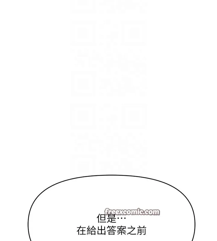鲁蛇社畜的金手指-第3話-妳下面是在流汗嗎? - 图片 90