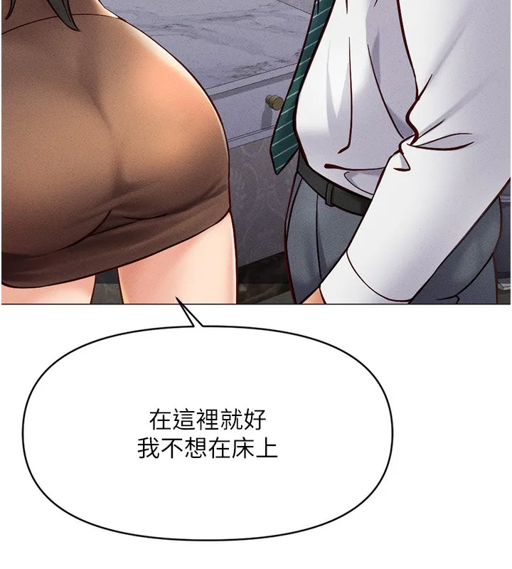 魯蛇社畜的金手指第3話-妳下面是在流汗嗎?