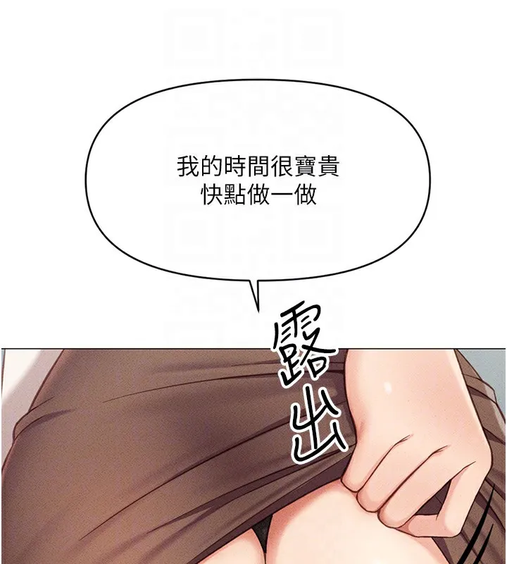 魯蛇社畜的金手指第3話-妳下面是在流汗嗎?