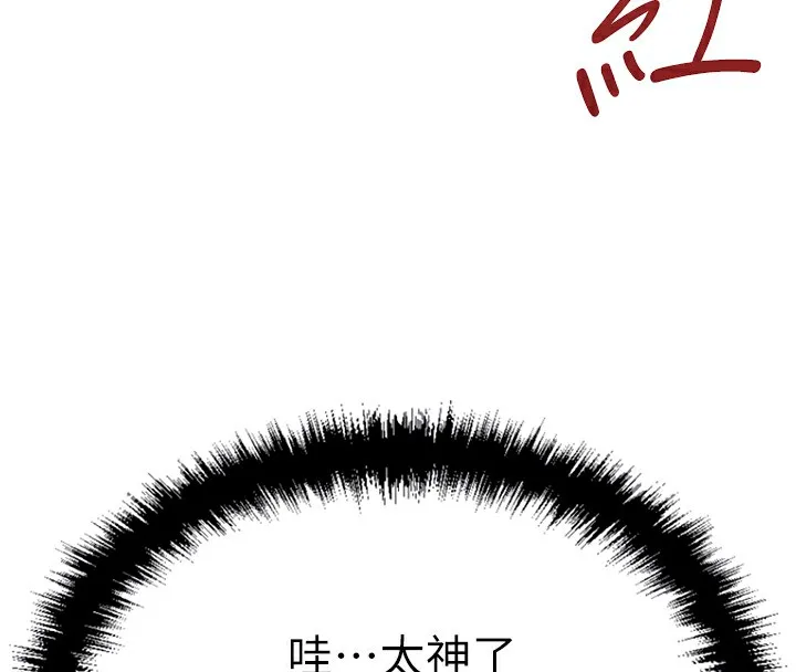魯蛇社畜的金手指第3話-妳下面是在流汗嗎?