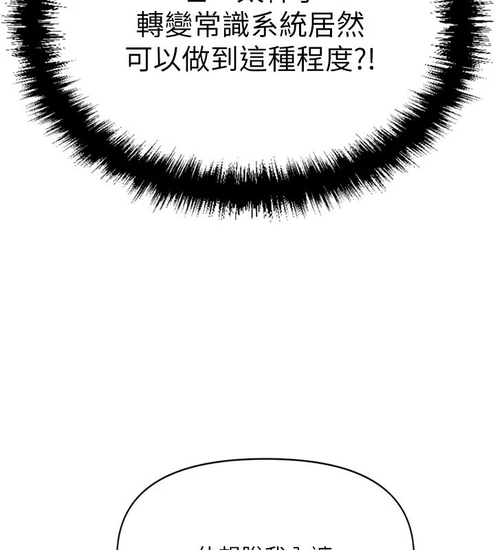 鲁蛇社畜的金手指-第3話-妳下面是在流汗嗎? - 图片 108