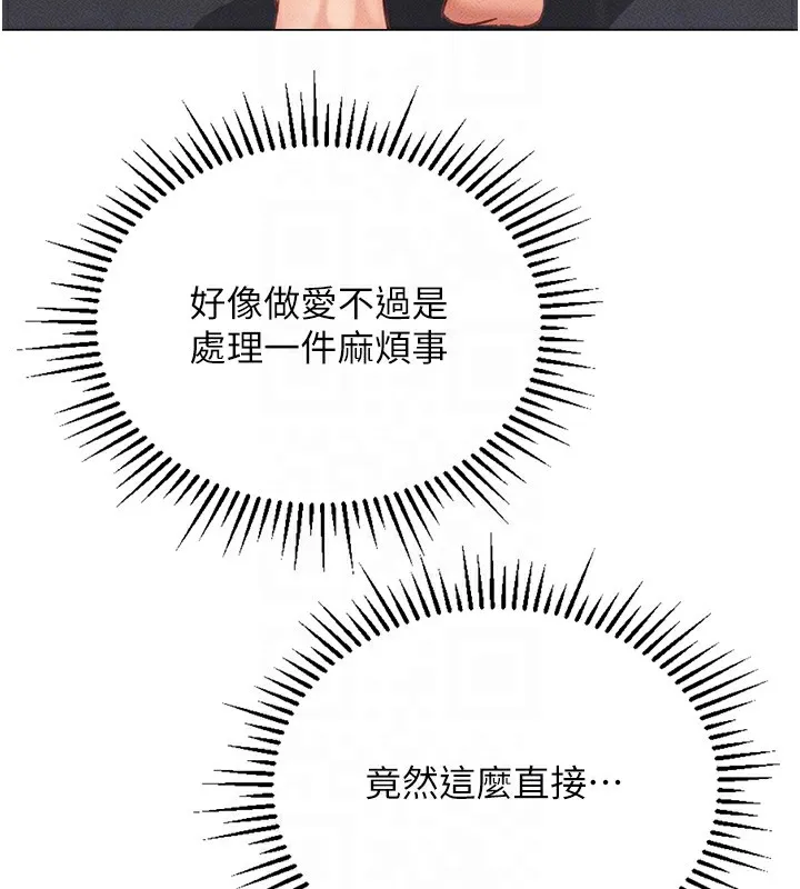 魯蛇社畜的金手指第3話-妳下面是在流汗嗎?
