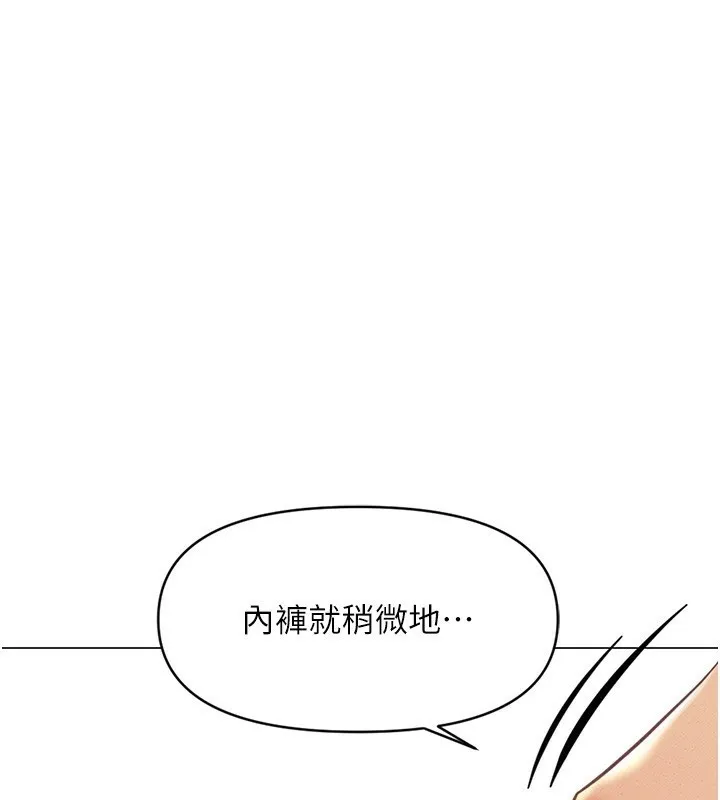 鲁蛇社畜的金手指-第3話-妳下面是在流汗嗎? - 图片 118