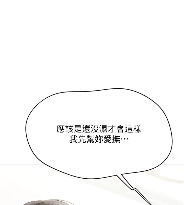 魯蛇社畜的金手指第3話-妳下面是在流汗嗎?