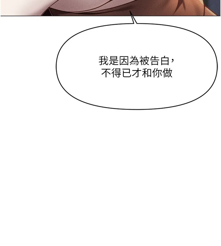 鲁蛇社畜的金手指-第3話-妳下面是在流汗嗎? - 图片 146
