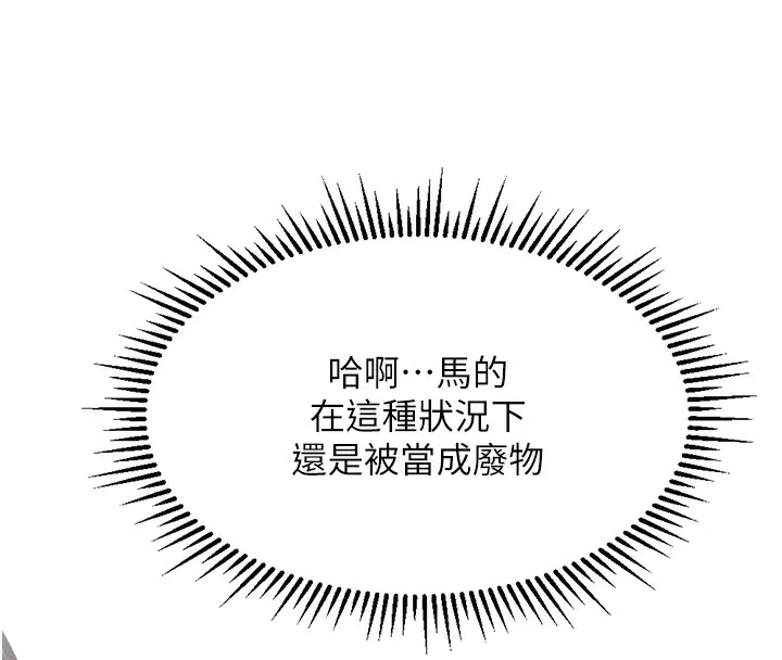 魯蛇社畜的金手指第3話-妳下面是在流汗嗎?