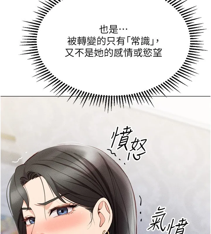 鲁蛇社畜的金手指-第3話-妳下面是在流汗嗎? - 图片 156