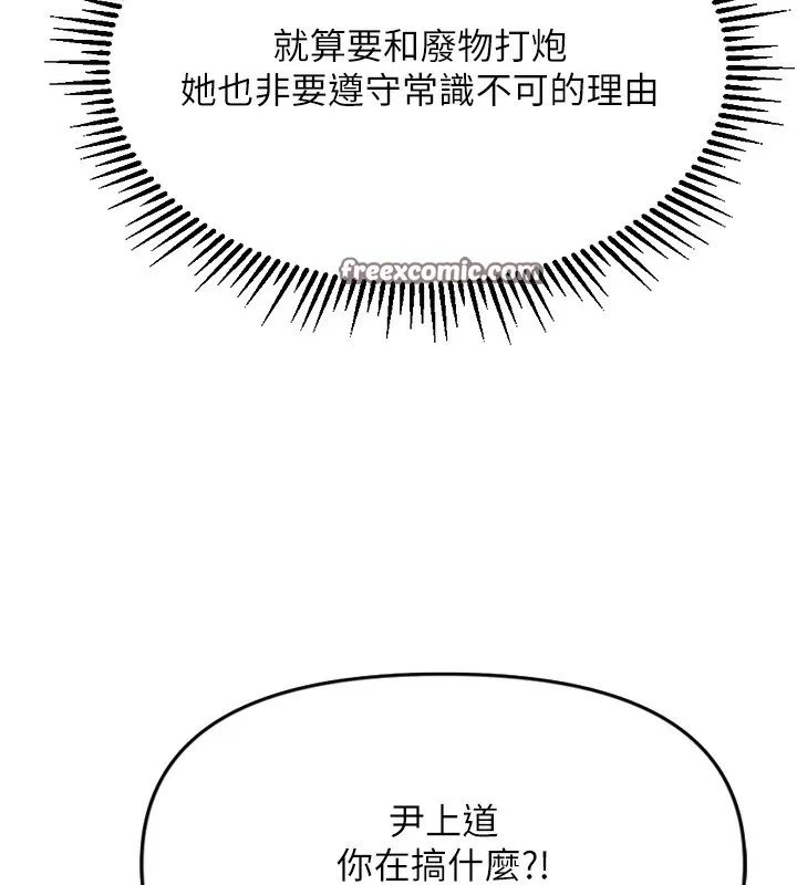 鲁蛇社畜的金手指-第3話-妳下面是在流汗嗎? - 图片 165