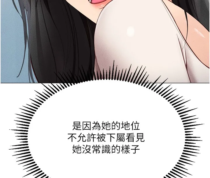 鲁蛇社畜的金手指-第3話-妳下面是在流汗嗎? - 图片 167