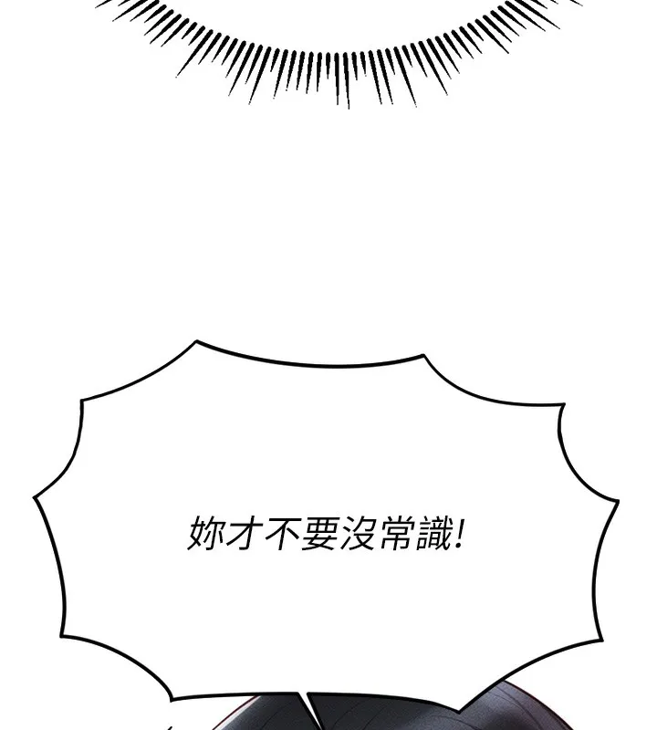 鲁蛇社畜的金手指-第3話-妳下面是在流汗嗎? - 图片 168
