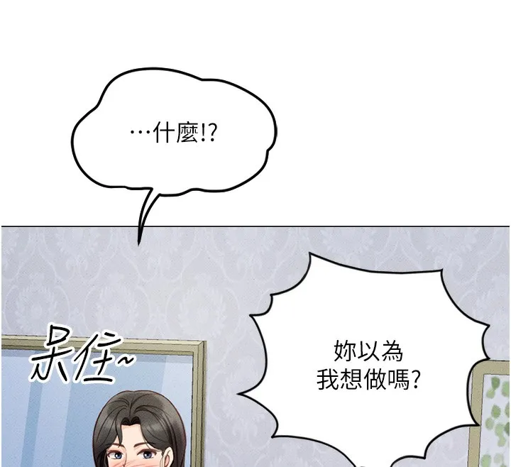 鲁蛇社畜的金手指-第3話-妳下面是在流汗嗎? - 图片 171