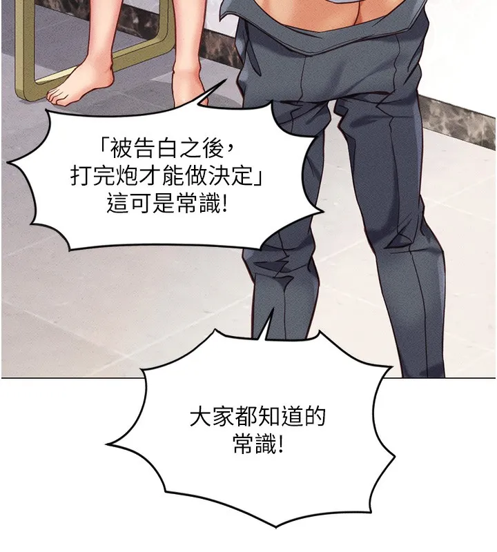 鲁蛇社畜的金手指-第3話-妳下面是在流汗嗎? - 图片 173