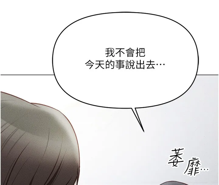 魯蛇社畜的金手指第3話-妳下面是在流汗嗎?