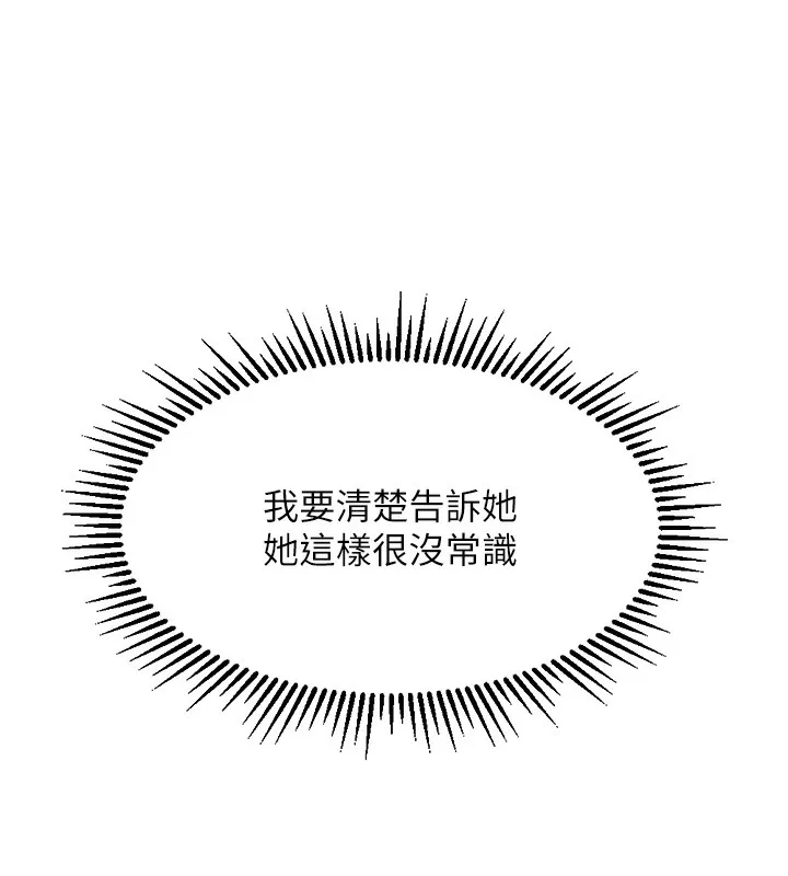 鲁蛇社畜的金手指-第3話-妳下面是在流汗嗎? - 图片 174