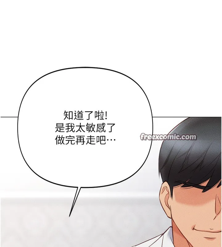 魯蛇社畜的金手指第3話-妳下面是在流汗嗎?