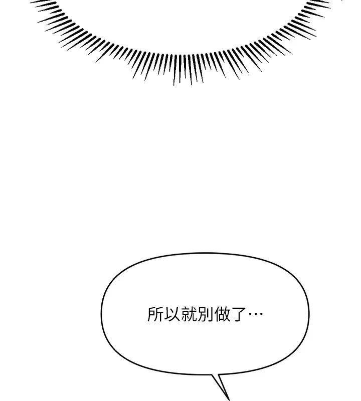 魯蛇社畜的金手指第3話-妳下面是在流汗嗎?