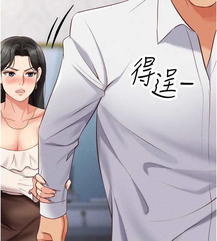 魯蛇社畜的金手指第3話-妳下面是在流汗嗎?