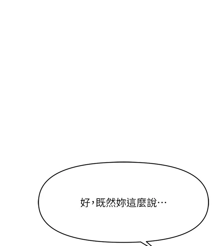 魯蛇社畜的金手指第3話-妳下面是在流汗嗎?