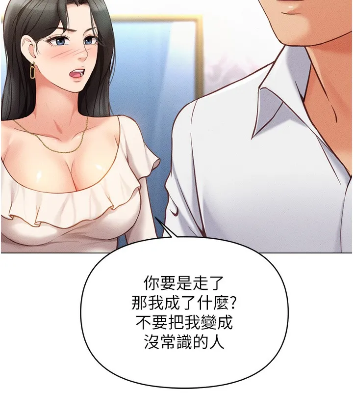 鲁蛇社畜的金手指-第3話-妳下面是在流汗嗎? - 图片 184