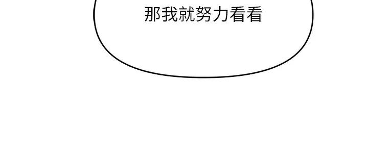 鲁蛇社畜的金手指-第3話-妳下面是在流汗嗎? - 图片 187