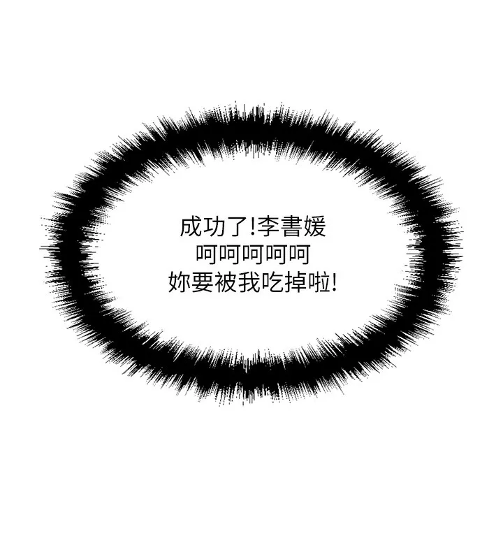魯蛇社畜的金手指第3話-妳下面是在流汗嗎?