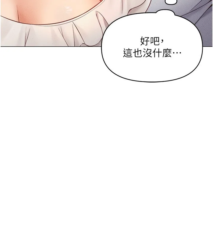 魯蛇社畜的金手指第3話-妳下面是在流汗嗎?
