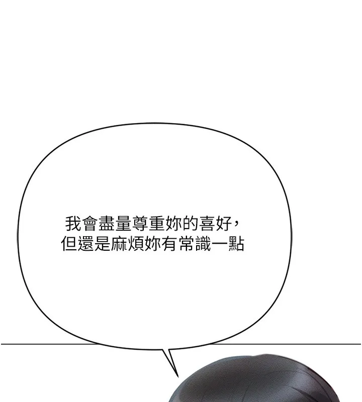魯蛇社畜的金手指第3話-妳下面是在流汗嗎?