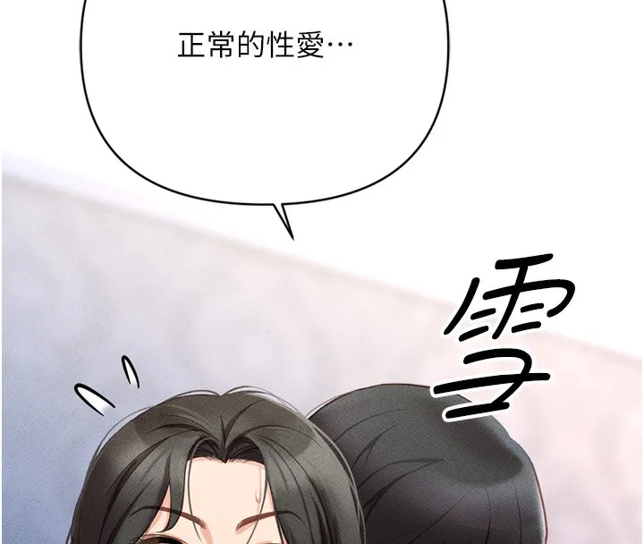 鲁蛇社畜的金手指-第3話-妳下面是在流汗嗎? - 图片 203