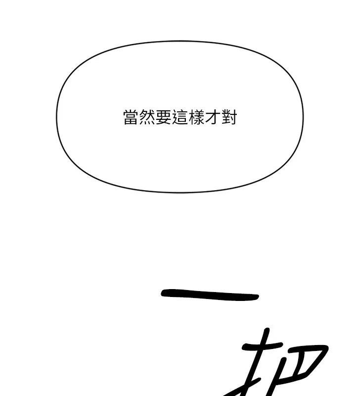 鲁蛇社畜的金手指-第3話-妳下面是在流汗嗎? - 图片 206