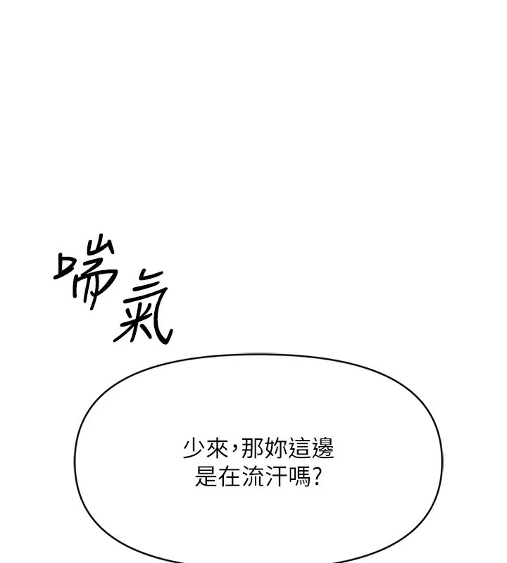 魯蛇社畜的金手指第3話-妳下面是在流汗嗎?