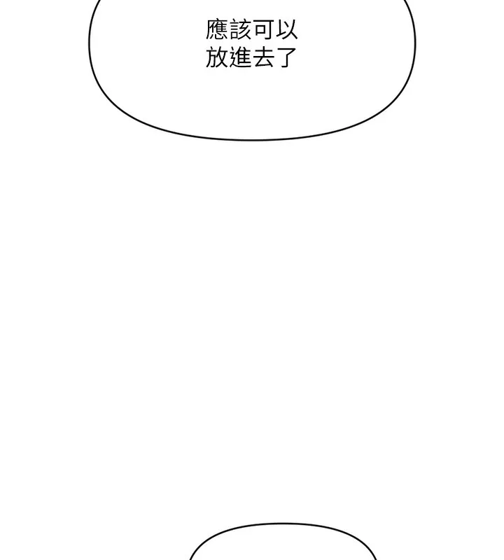 魯蛇社畜的金手指第3話-妳下面是在流汗嗎?