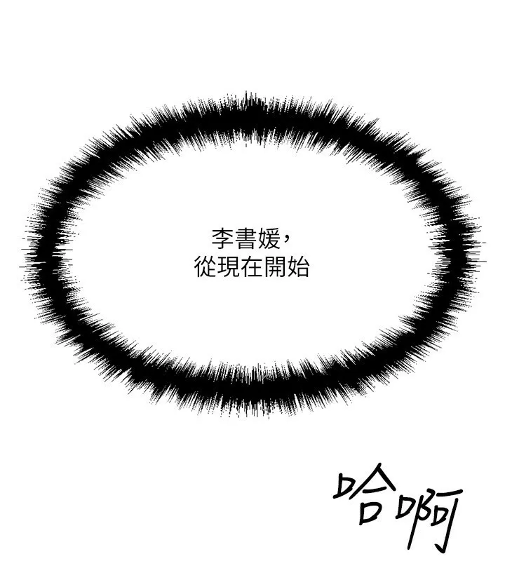鲁蛇社畜的金手指-第3話-妳下面是在流汗嗎? - 图片 276