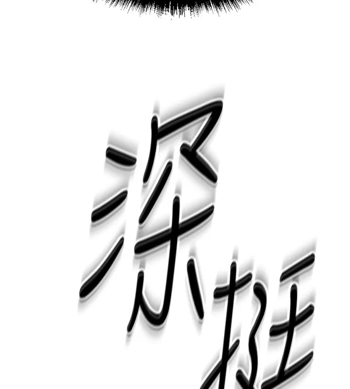 鲁蛇社畜的金手指-第3話-妳下面是在流汗嗎? - 图片 280