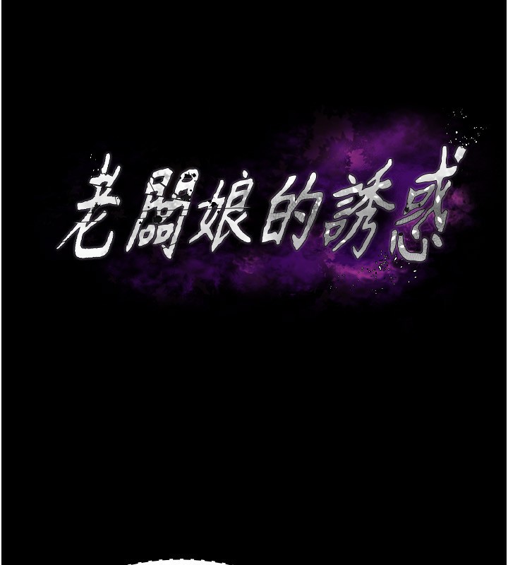 老闆娘的诱惑第40話-我對口交很有信心