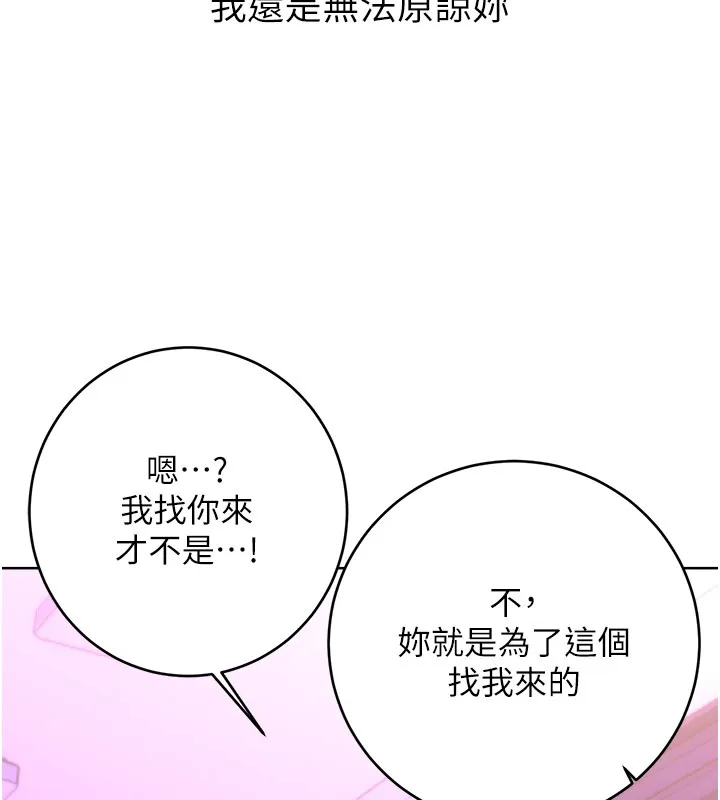 性运刮刮乐-第45話-把我當成老公「盡心服務」 - 图片 42