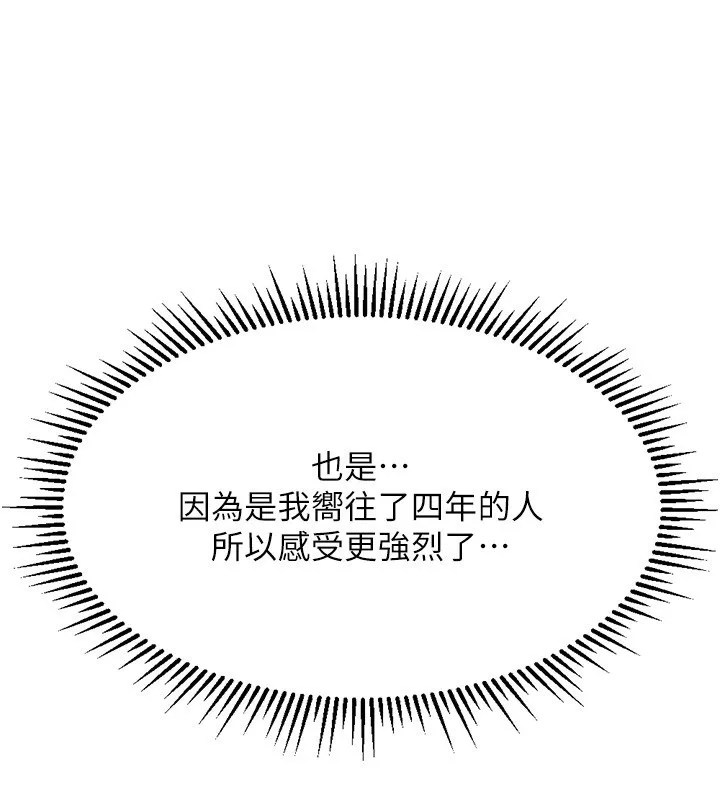 鲁蛇社畜的金手指-第4話-原來她在床上是純情女?! - 图片 32