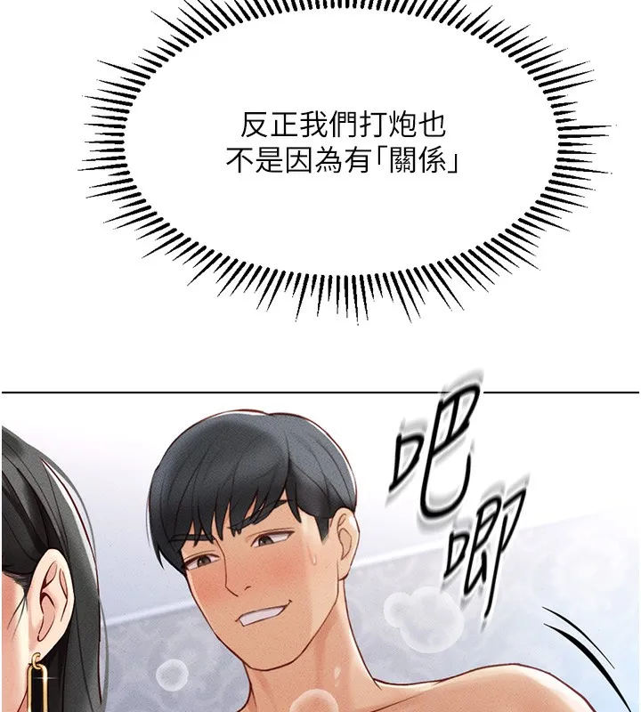 魯蛇社畜的金手指第4話-原來她在床上是純情女?!