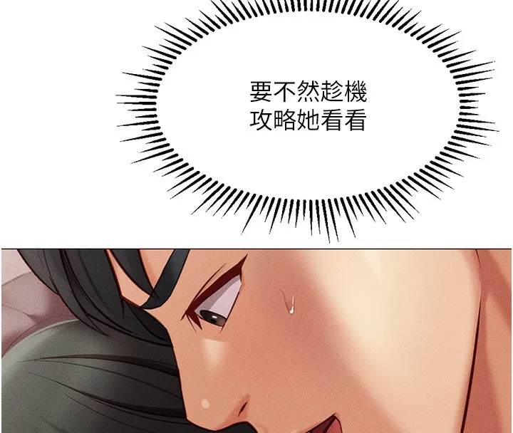 鲁蛇社畜的金手指-第4話-原來她在床上是純情女?! - 图片 125