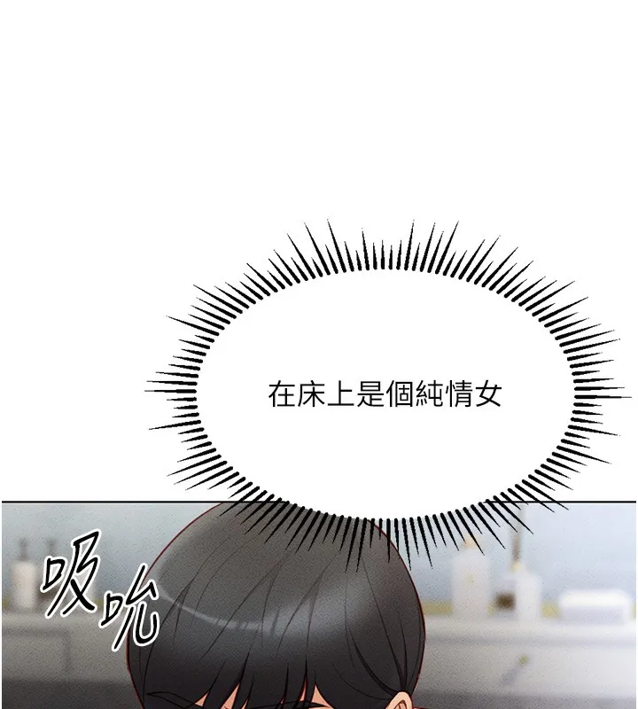 魯蛇社畜的金手指第4話-原來她在床上是純情女?!